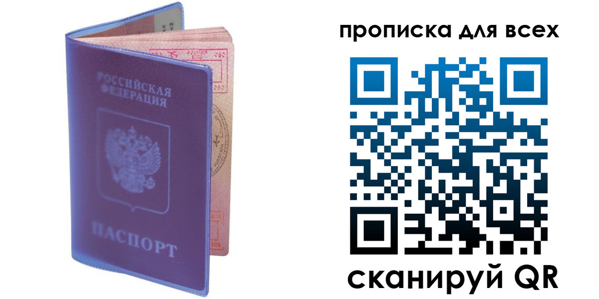 прописка для работы в Оренбургской области