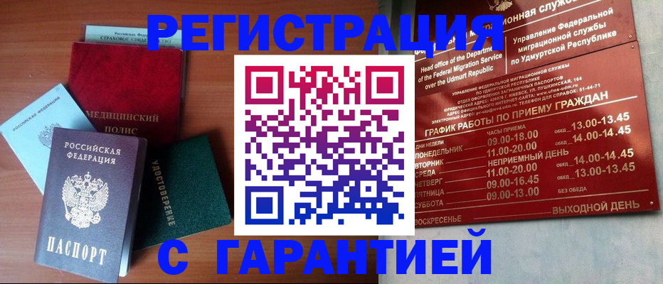 временная регистрация надежно в Оренбургской области
