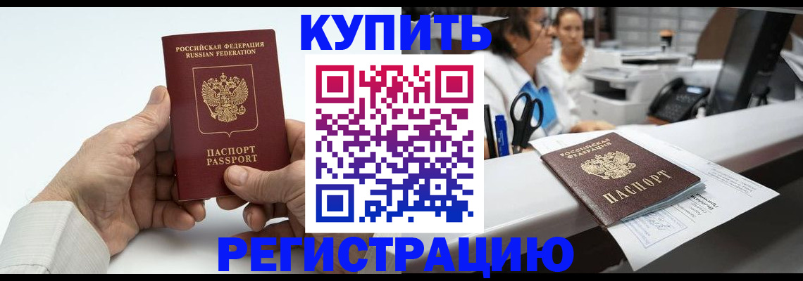 прописка иностранных граждан в Оренбургской области