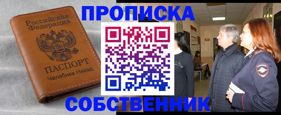временная прописка в Оренбургской области